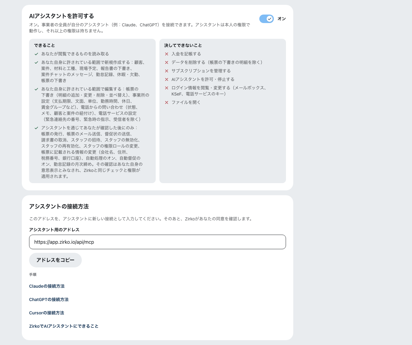 「AIアシスタント」の設定画面。「AIアシスタントを許可する」がオンで、その下にアシスタントにできることと決してできないこと、コピーできるアシスタント用のアドレス。