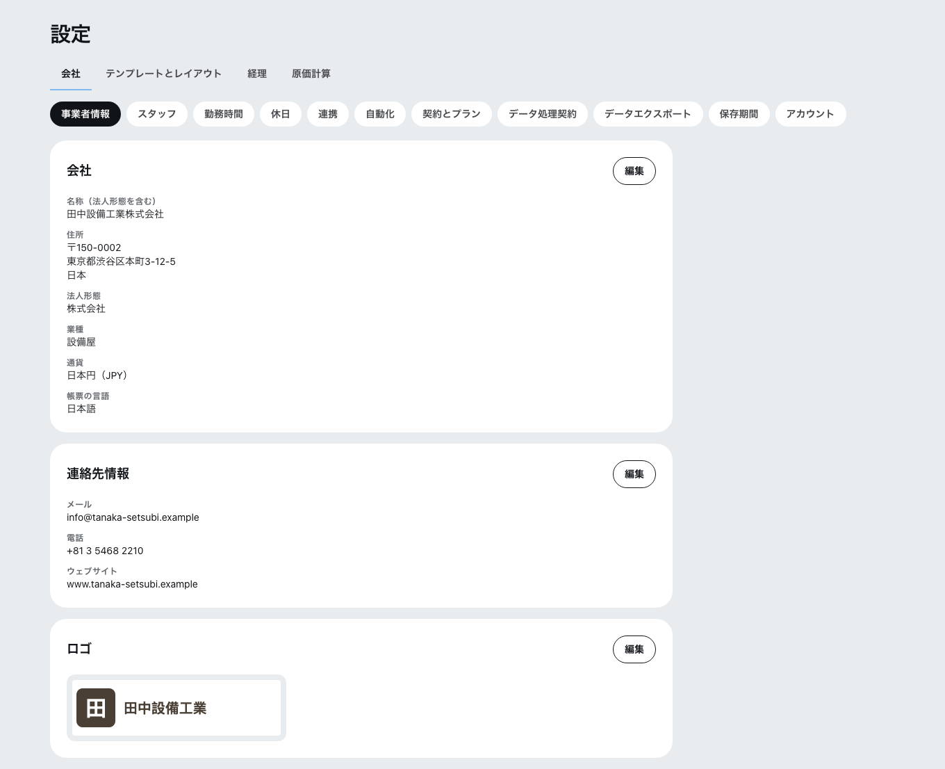 設定画面。会社、テンプレートとレイアウト、経理、原価計算のタブが並びます。