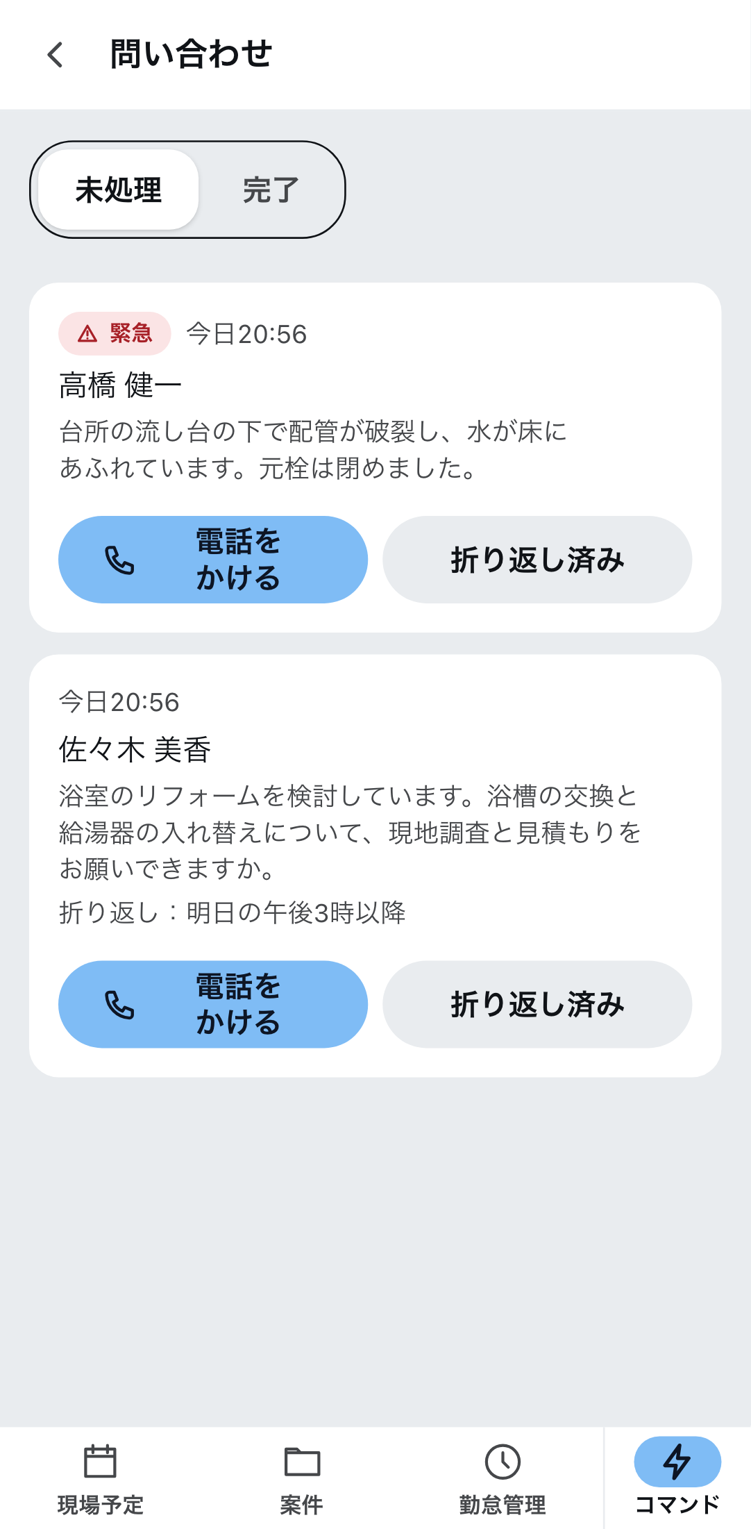 Zirkoアプリの「問い合わせ」。緊急のものが先頭に、その下に折り返しを希望する問い合わせ。