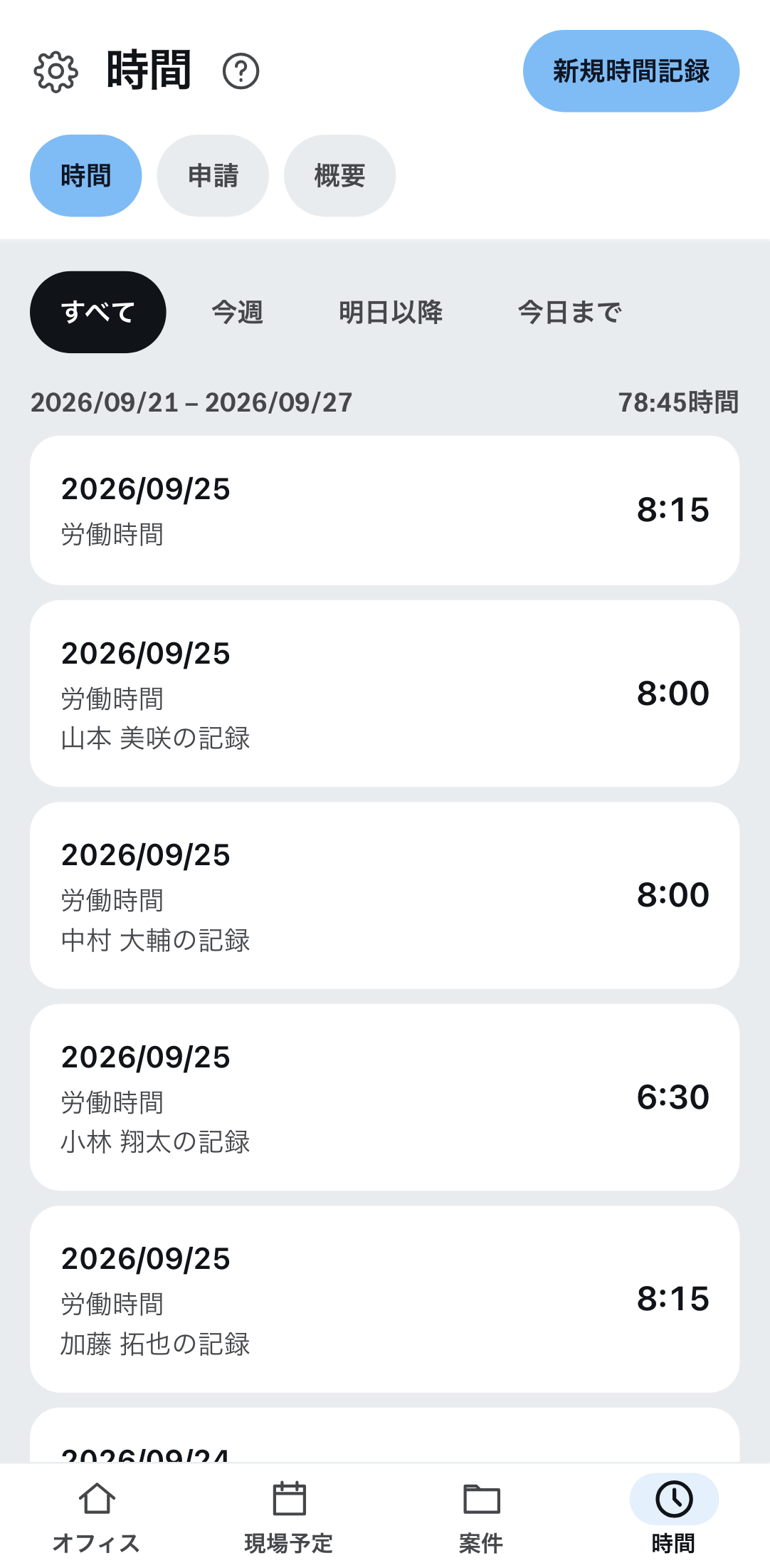 スマートフォンの時間記録一覧。上部に時間・申請・概要のタブ、その下に日付・時間種別・記録した時間が行ごとに並びます。